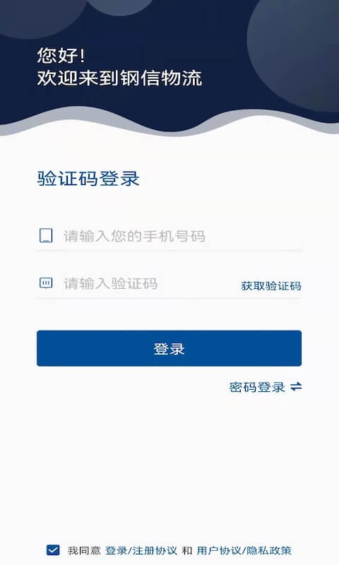 钢信物流货主端截图2