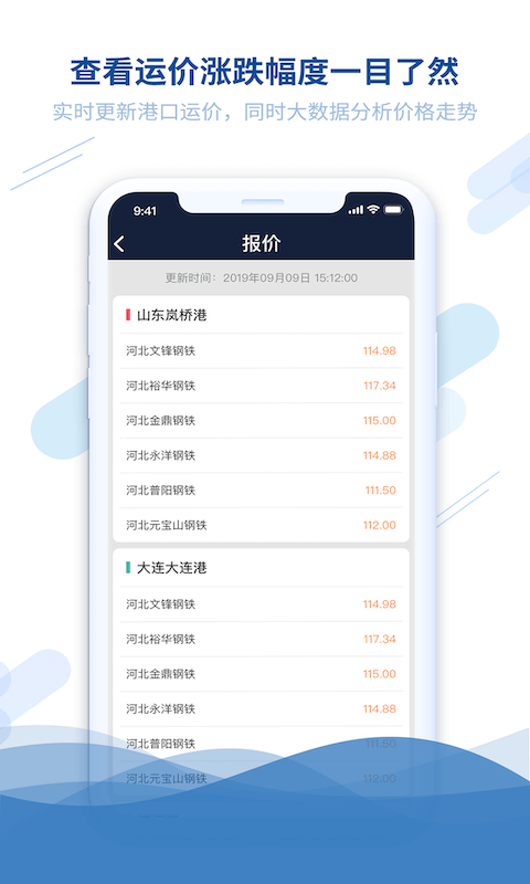 钢信物流货主端截图3