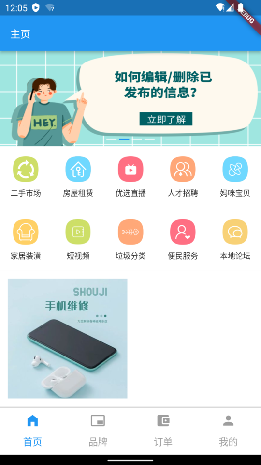 宿州同城信息网截图1