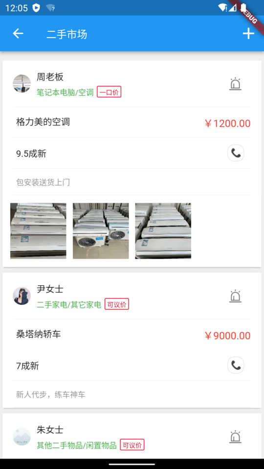 宿州同城信息网截图3