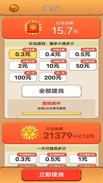 水果僵尸大作战红包版截图2