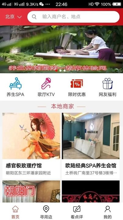 都市体验app截图2