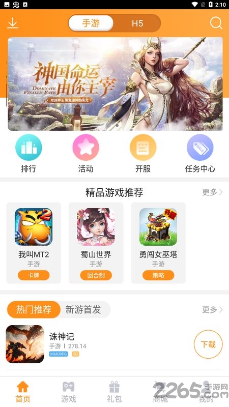 云游互娱app截图2
