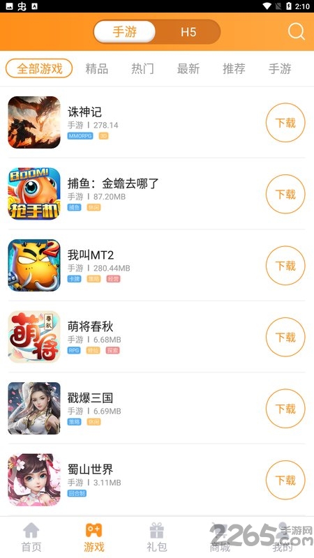 云游互娱app截图3