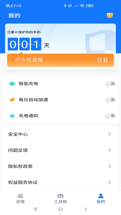 爱变幻智能清理软件截图1