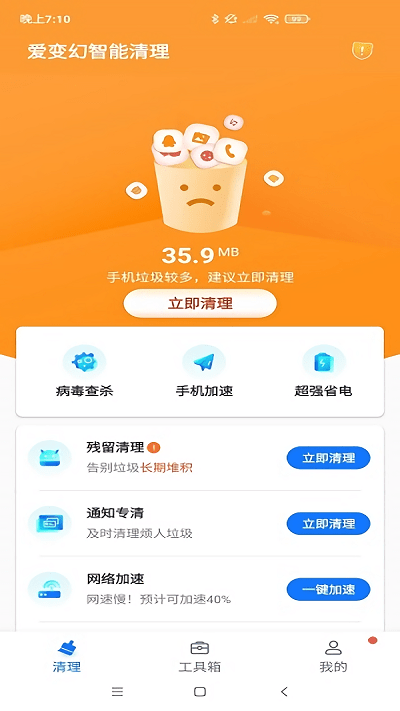 爱变幻智能清理软件截图2