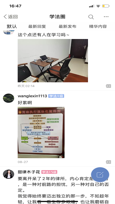 学法网app截图1