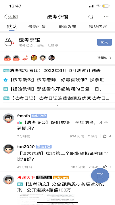学法网app截图3