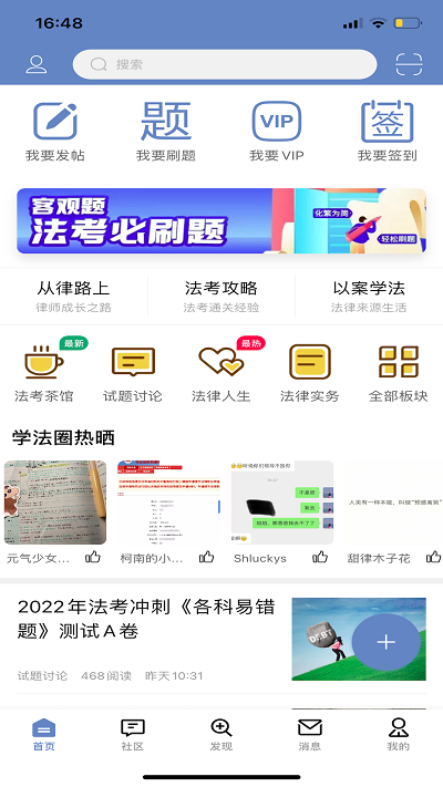 学法网app截图4