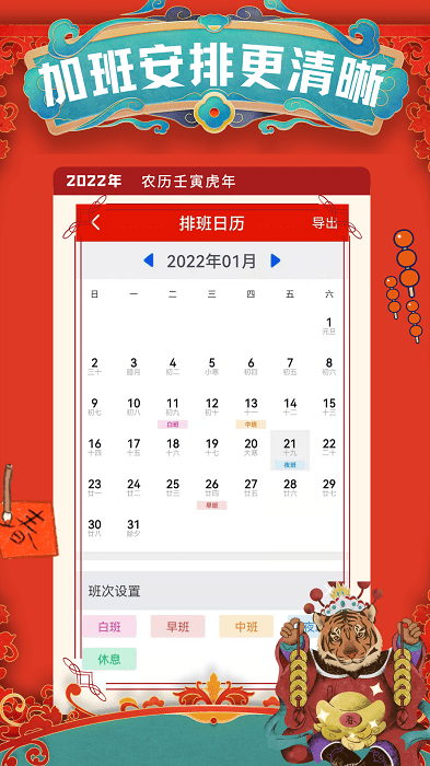 小优记加班app截图4
