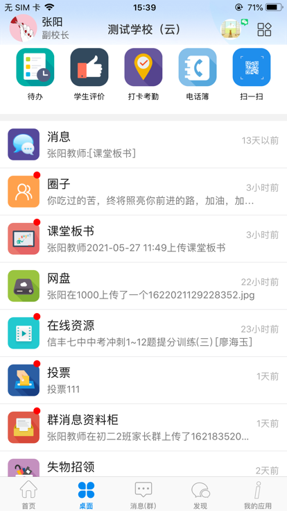 潮州智慧校园平台官方版截图1
