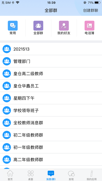 潮州智慧校园平台官方版截图3