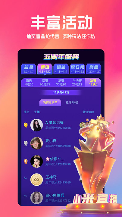 小米视频直播软件(改名白金秀)截图4