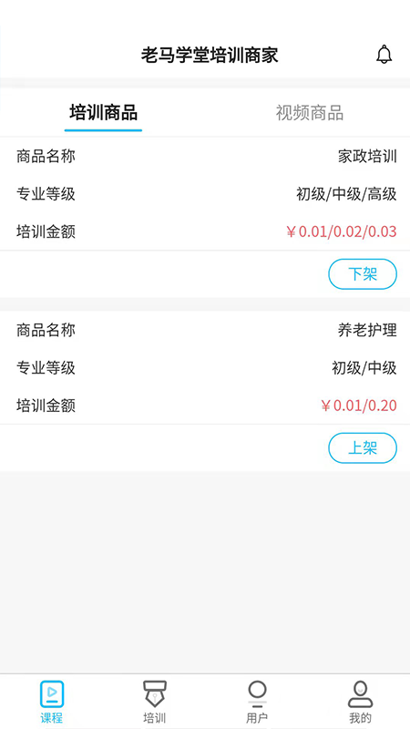 老马学堂软件截图1