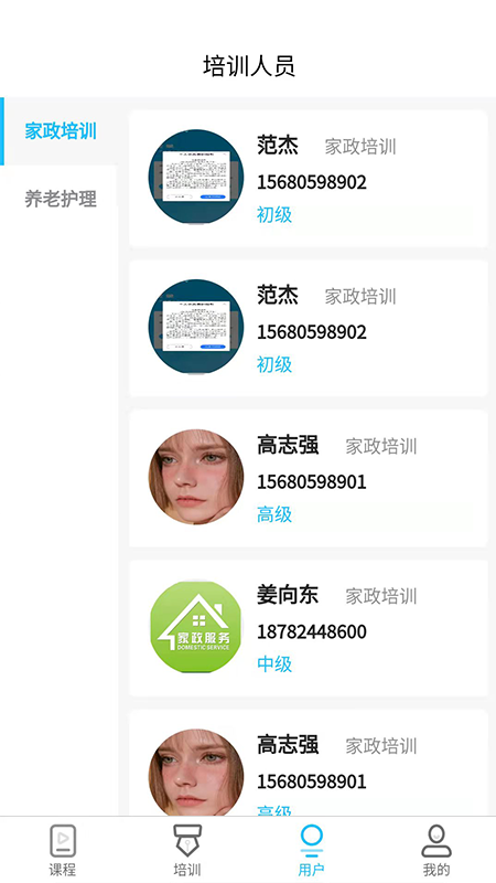 老马学堂软件截图2
