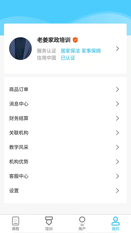 老马学堂软件截图3