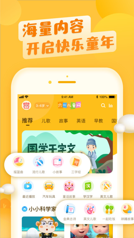 六一儿童手机版截图3