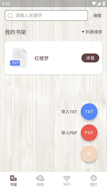 喵见阅读手机版截图3