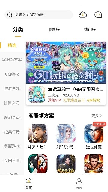 365手游官方版截图1
