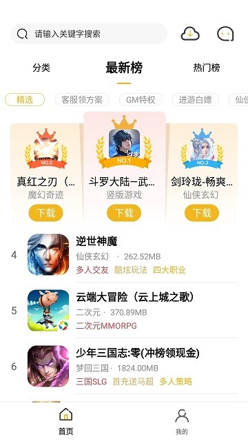 365手游官方版截图3