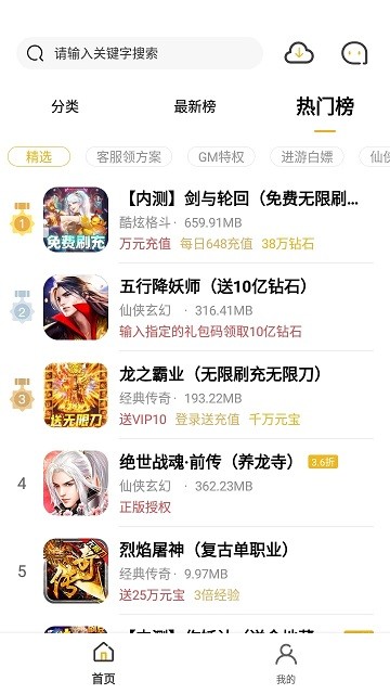 365手游官方版截图4