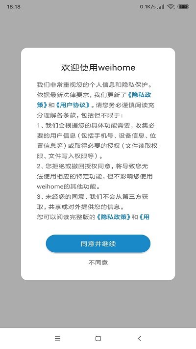 weihome监控app截图1