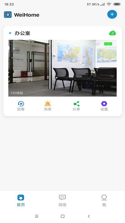 weihome监控app截图3