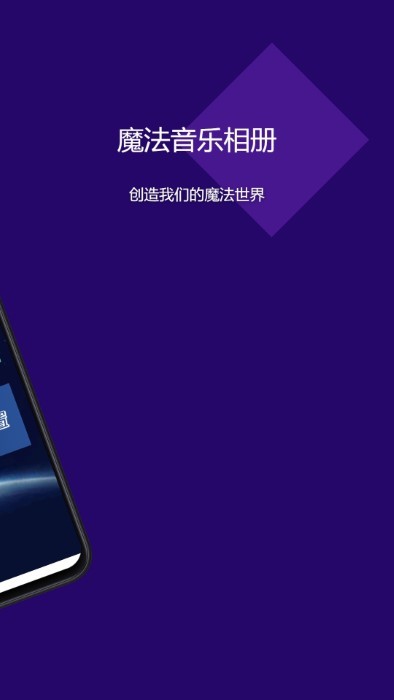 魔法音乐相册app最新版截图1