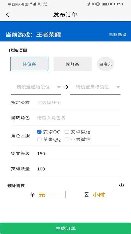 英雄代练app截图2