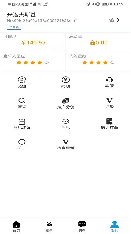 英雄代练app截图4