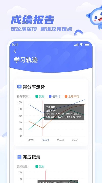 天学网移动学习平台