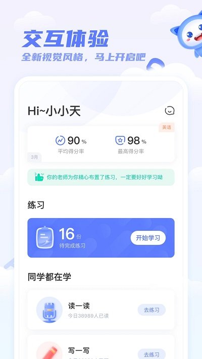 天学网学生版客户端截图2