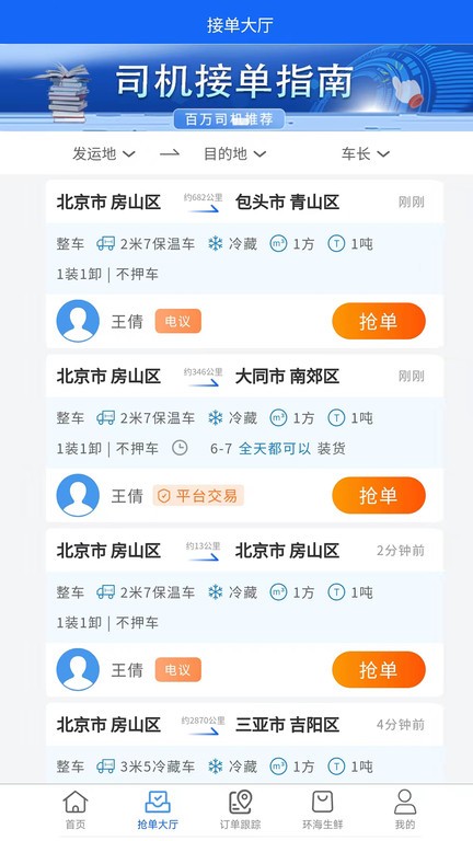 环海冷链司机端截图3