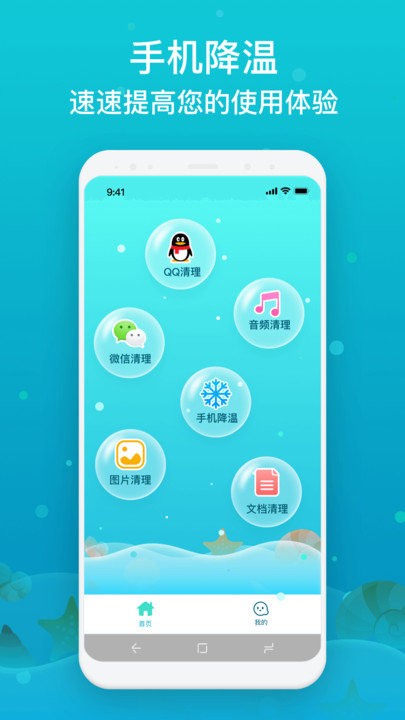 速达手机降温app截图1