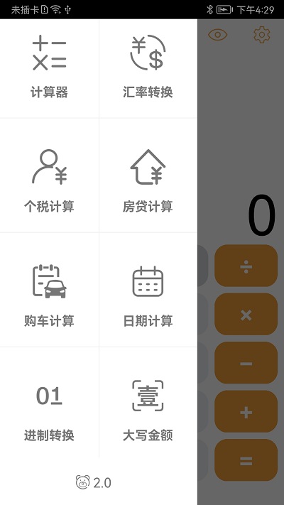 小熊计算器客户端截图3