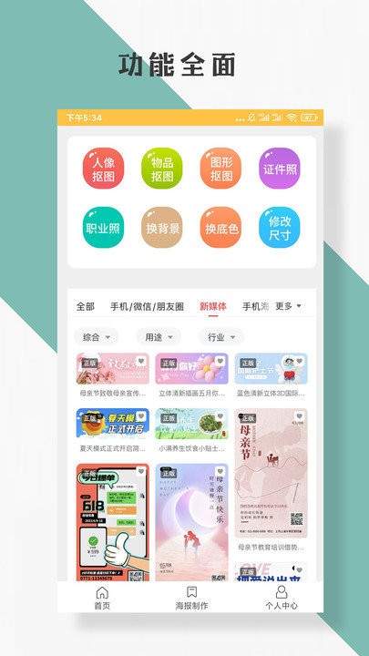 图片编辑客户端截图2