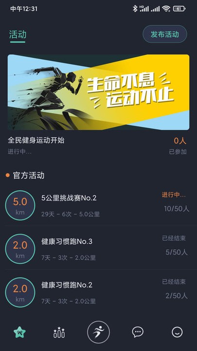一起运动官方版截图1