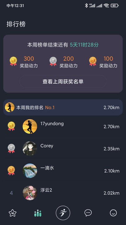一起运动官方版截图4