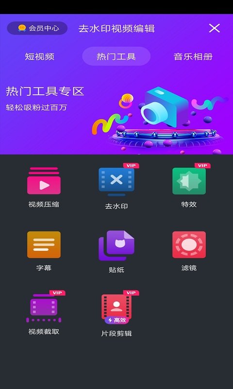 去水印视频编辑app截图2