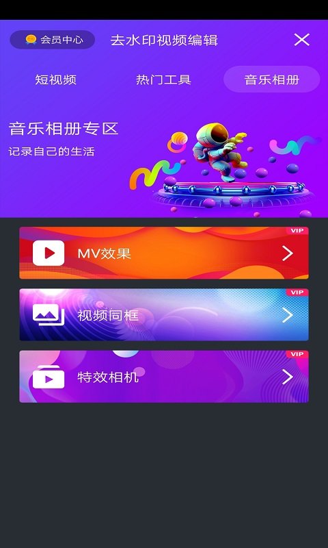 去水印视频编辑app截图3