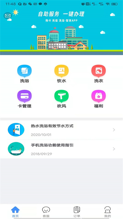 智享校园app截图1