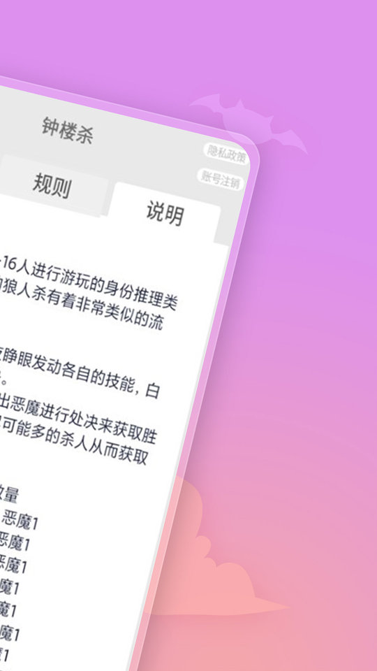 钟楼杀手机版截图1