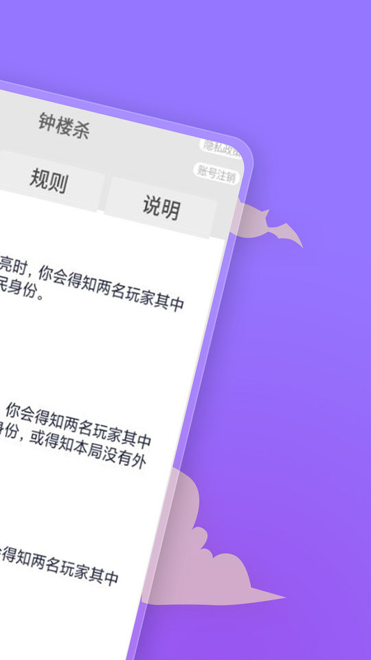 钟楼杀手机版截图2