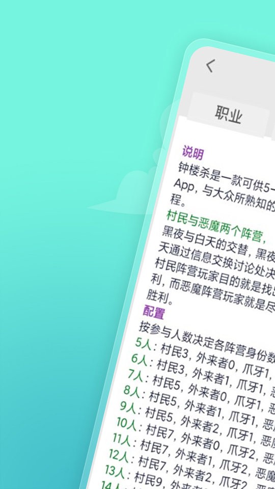 钟楼杀手机版截图3