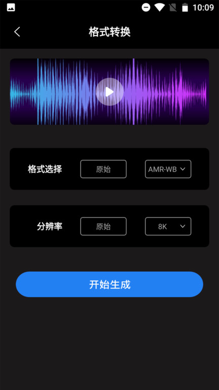 音频格式转换器免费版截图1
