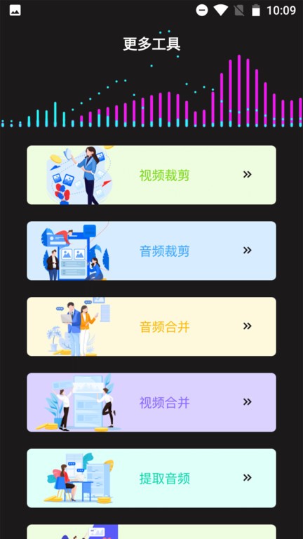 音频格式转换器免费版截图3