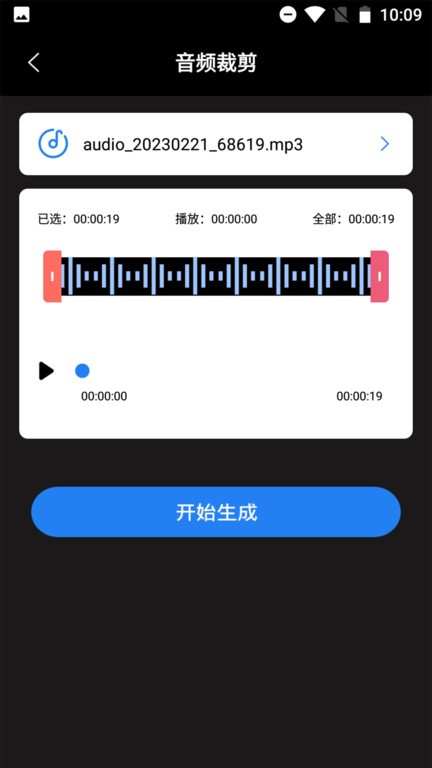 音频格式转换器免费版截图4