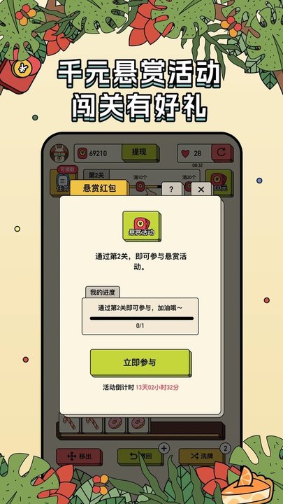 消方块红包极速版手机版截图3