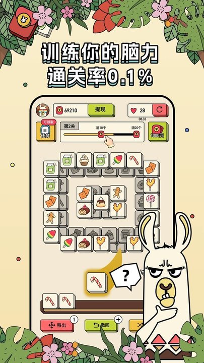 消方块红包极速版手机版截图4