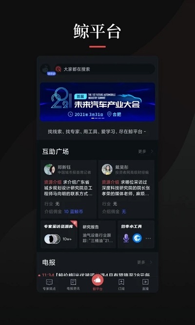 鲸平台客户端截图2